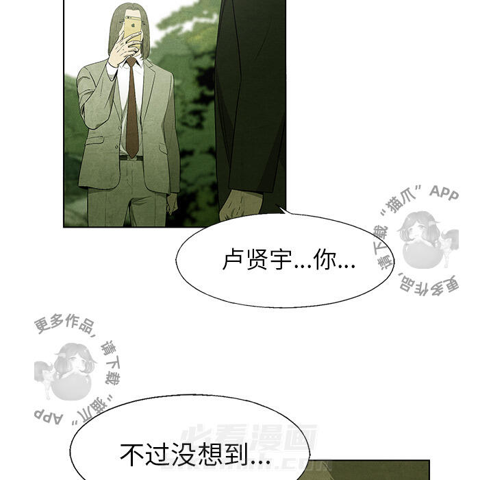 《腥红之眼》漫画最新章节第42话 42免费下拉式在线观看章节第【39】张图片