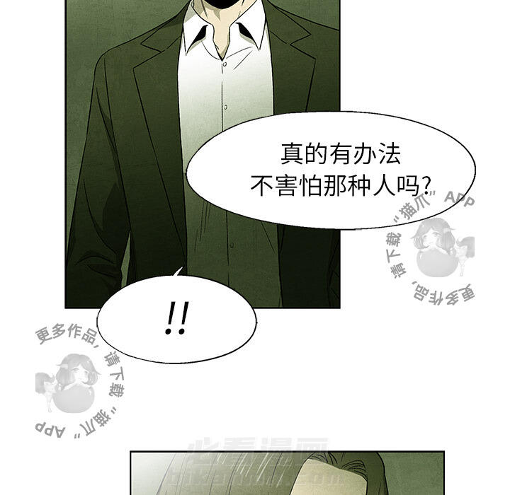 《腥红之眼》漫画最新章节第43话 43免费下拉式在线观看章节第【35】张图片