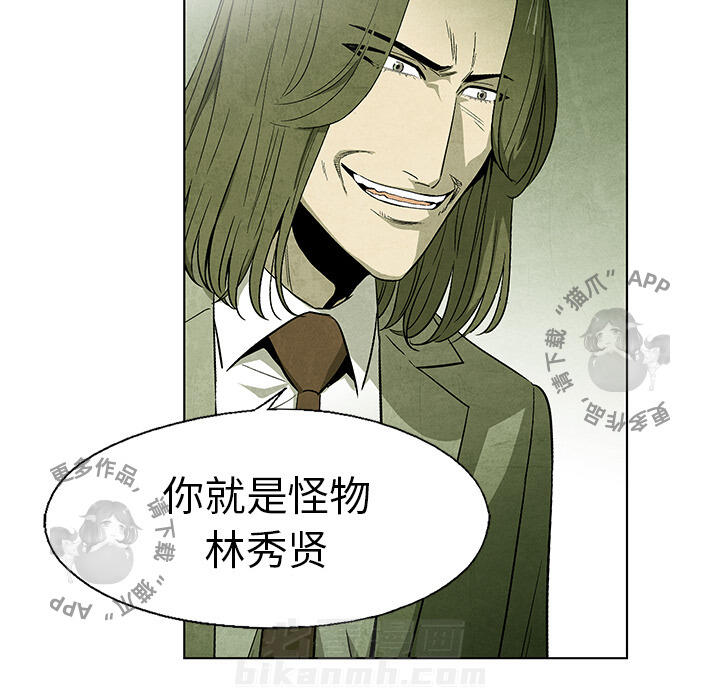 《腥红之眼》漫画最新章节第43话 43免费下拉式在线观看章节第【34】张图片