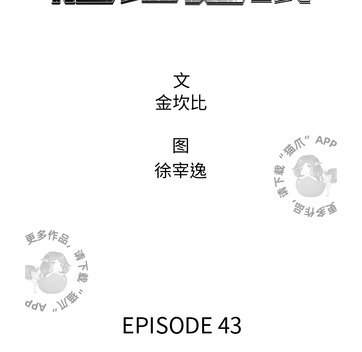 《腥红之眼》漫画最新章节第43话 43免费下拉式在线观看章节第【46】张图片