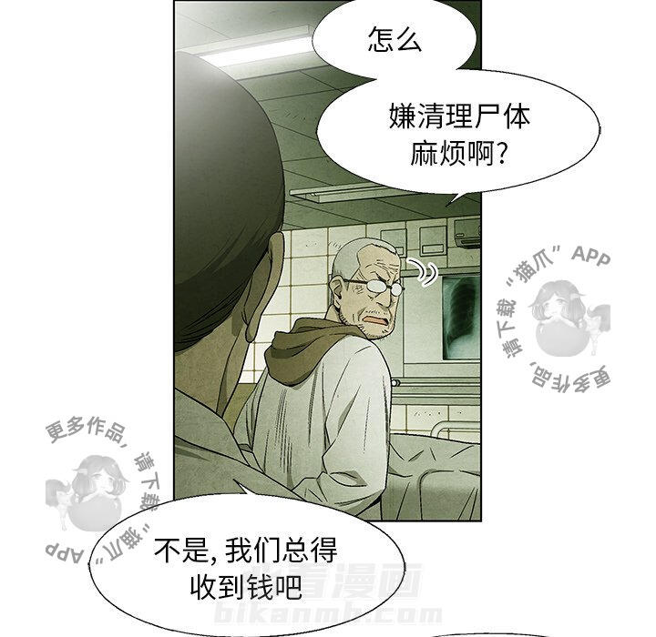 《腥红之眼》漫画最新章节第44话 44免费下拉式在线观看章节第【6】张图片