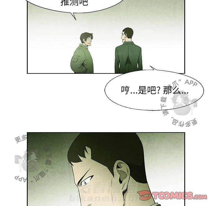 《腥红之眼》漫画最新章节第44话 44免费下拉式在线观看章节第【32】张图片