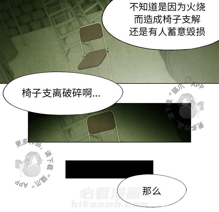 《腥红之眼》漫画最新章节第44话 44免费下拉式在线观看章节第【36】张图片