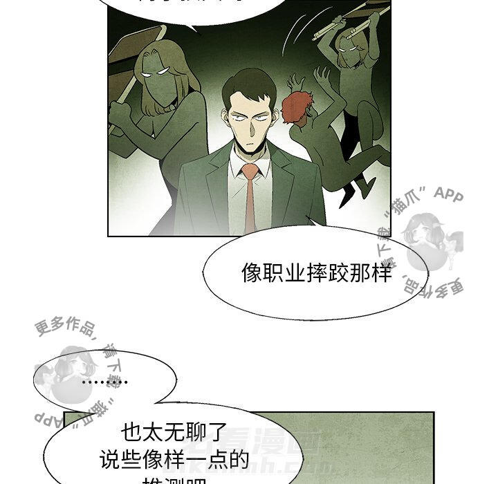 《腥红之眼》漫画最新章节第44话 44免费下拉式在线观看章节第【33】张图片