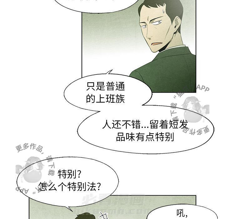 《腥红之眼》漫画最新章节第44话 44免费下拉式在线观看章节第【43】张图片