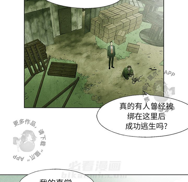 《腥红之眼》漫画最新章节第44话 44免费下拉式在线观看章节第【17】张图片