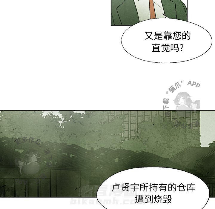 《腥红之眼》漫画最新章节第44话 44免费下拉式在线观看章节第【38】张图片