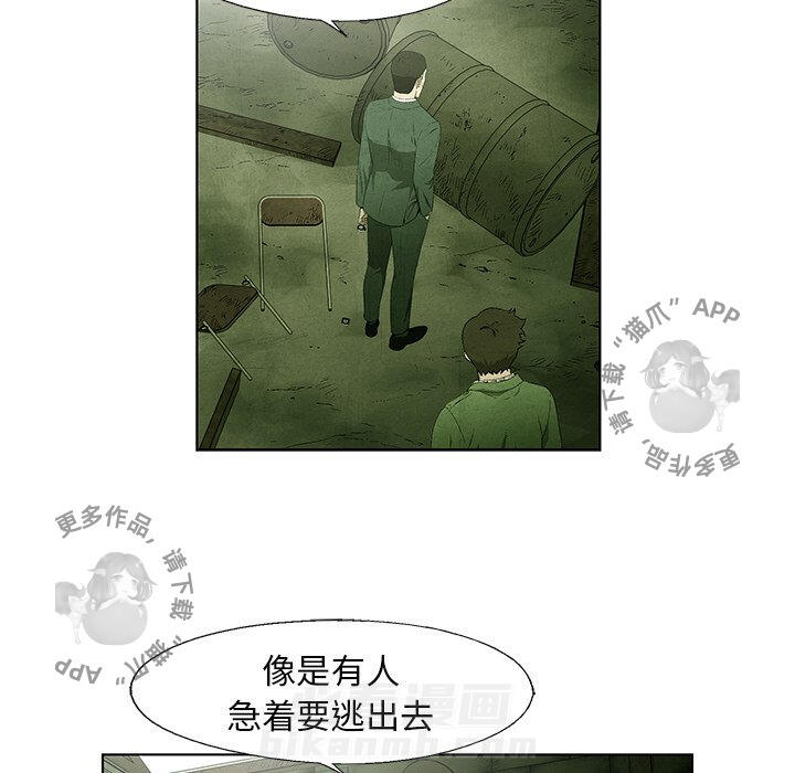 《腥红之眼》漫画最新章节第44话 44免费下拉式在线观看章节第【26】张图片