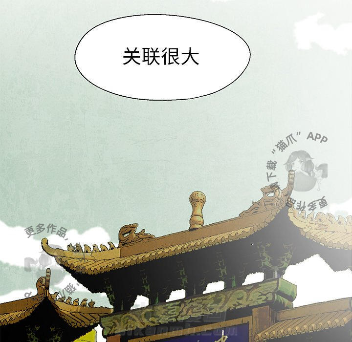 《腥红之眼》漫画最新章节第44话 44免费下拉式在线观看章节第【11】张图片