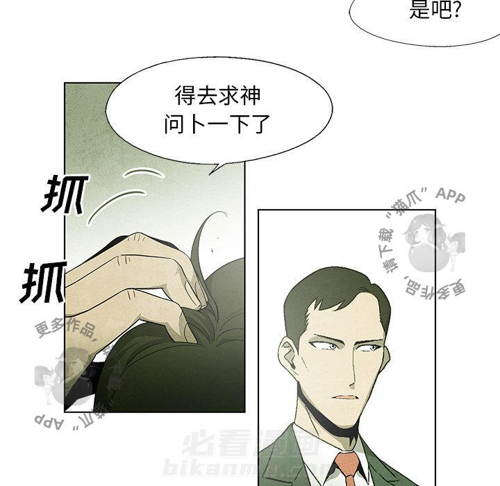 《腥红之眼》漫画最新章节第44话 44免费下拉式在线观看章节第【39】张图片