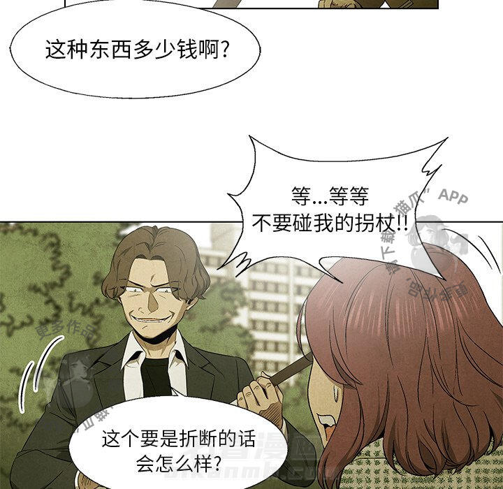 《腥红之眼》漫画最新章节第45话 45免费下拉式在线观看章节第【8】张图片