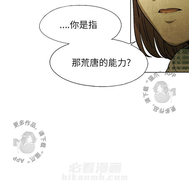 《腥红之眼》漫画最新章节第47话 47免费下拉式在线观看章节第【57】张图片