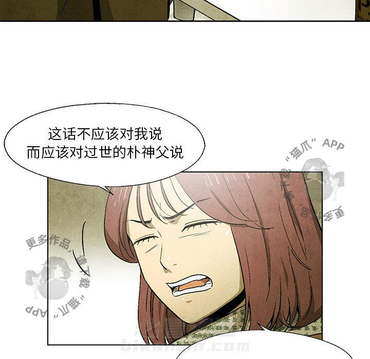 《腥红之眼》漫画最新章节第47话 47免费下拉式在线观看章节第【37】张图片