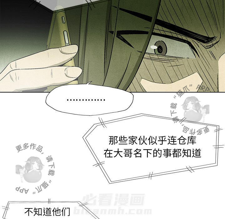 《腥红之眼》漫画最新章节第48话 48免费下拉式在线观看章节第【33】张图片