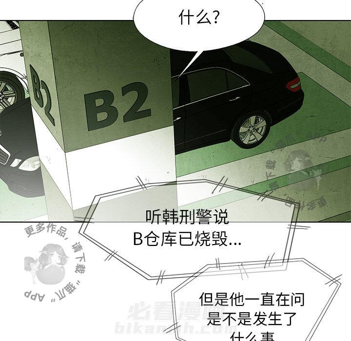 《腥红之眼》漫画最新章节第48话 48免费下拉式在线观看章节第【36】张图片