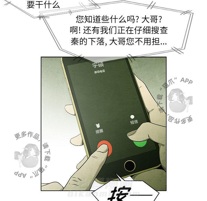 《腥红之眼》漫画最新章节第48话 48免费下拉式在线观看章节第【32】张图片