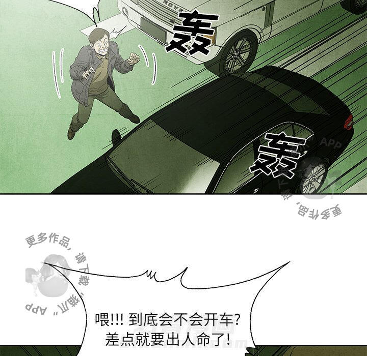 《腥红之眼》漫画最新章节第48话 48免费下拉式在线观看章节第【28】张图片