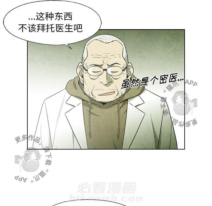 《腥红之眼》漫画最新章节第49话 49免费下拉式在线观看章节第【53】张图片