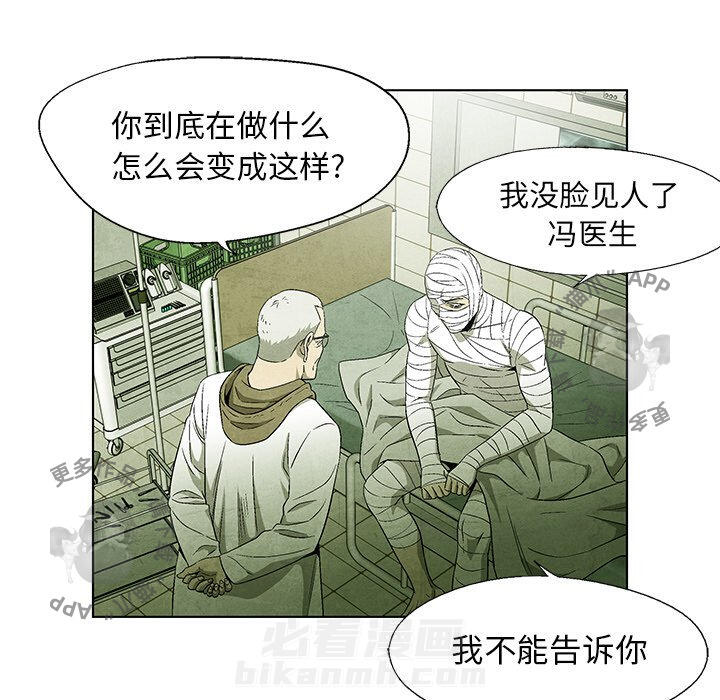 《腥红之眼》漫画最新章节第49话 49免费下拉式在线观看章节第【60】张图片