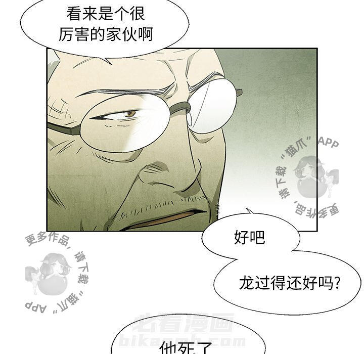 《腥红之眼》漫画最新章节第49话 49免费下拉式在线观看章节第【48】张图片