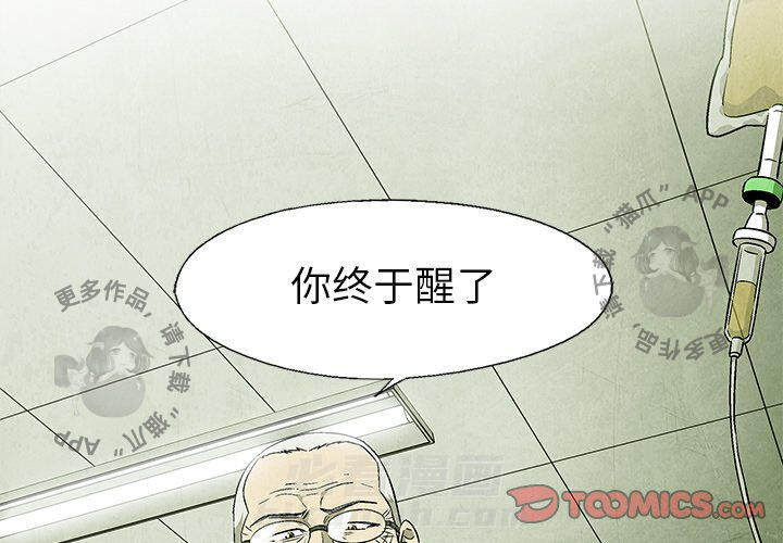 《腥红之眼》漫画最新章节第49话 49免费下拉式在线观看章节第【69】张图片