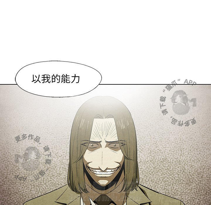 《腥红之眼》漫画最新章节第49话 49免费下拉式在线观看章节第【50】张图片