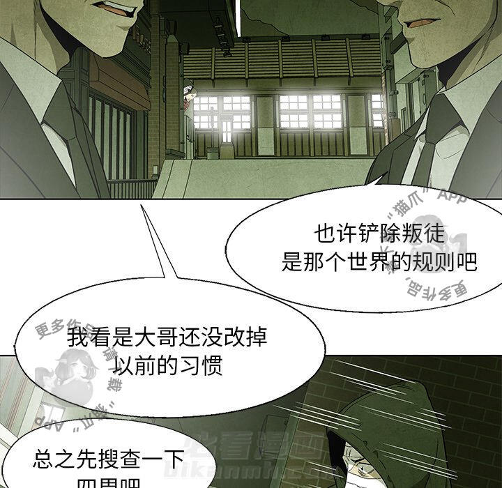 《腥红之眼》漫画最新章节第50话 50免费下拉式在线观看章节第【33】张图片