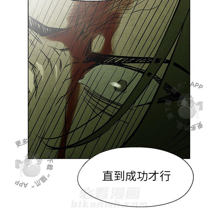 《腥红之眼》漫画最新章节第51话 51免费下拉式在线观看章节第【6】张图片