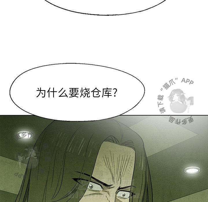 《腥红之眼》漫画最新章节第51话 51免费下拉式在线观看章节第【45】张图片