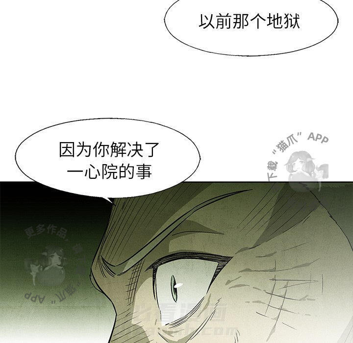 《腥红之眼》漫画最新章节第51话 51免费下拉式在线观看章节第【38】张图片