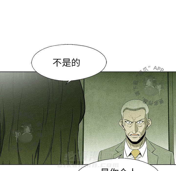 《腥红之眼》漫画最新章节第51话 51免费下拉式在线观看章节第【43】张图片