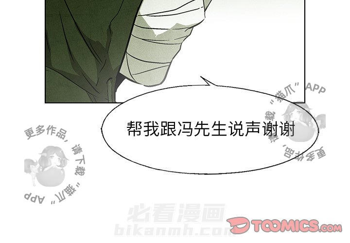 《腥红之眼》漫画最新章节第51话 51免费下拉式在线观看章节第【75】张图片