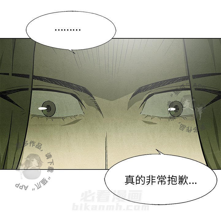 《腥红之眼》漫画最新章节第51话 51免费下拉式在线观看章节第【34】张图片