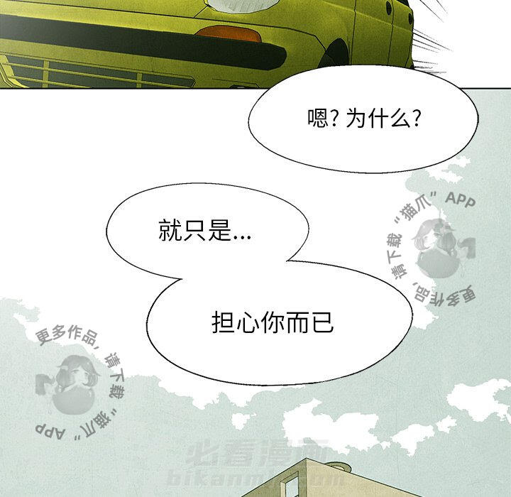 《腥红之眼》漫画最新章节第53话 53免费下拉式在线观看章节第【44】张图片