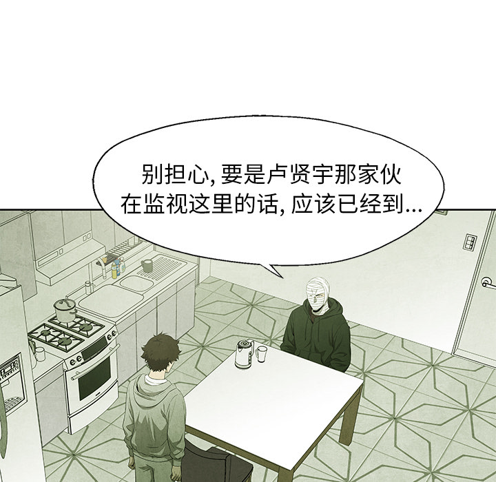 《腥红之眼》漫画最新章节第54话 54免费下拉式在线观看章节第【21】张图片