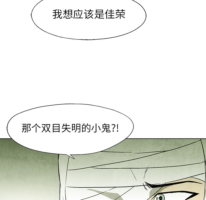 《腥红之眼》漫画最新章节第54话 54免费下拉式在线观看章节第【10】张图片