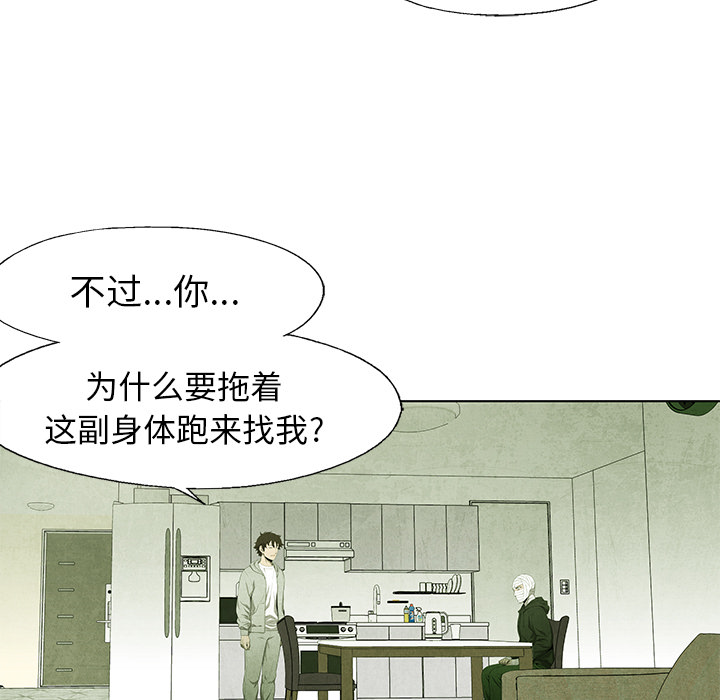 《腥红之眼》漫画最新章节第54话 54免费下拉式在线观看章节第【34】张图片