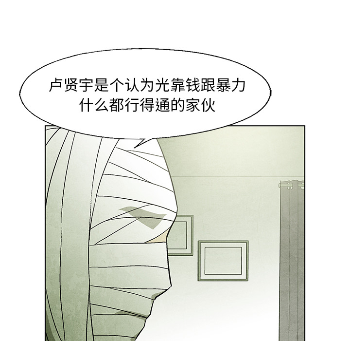 《腥红之眼》漫画最新章节第54话 54免费下拉式在线观看章节第【37】张图片