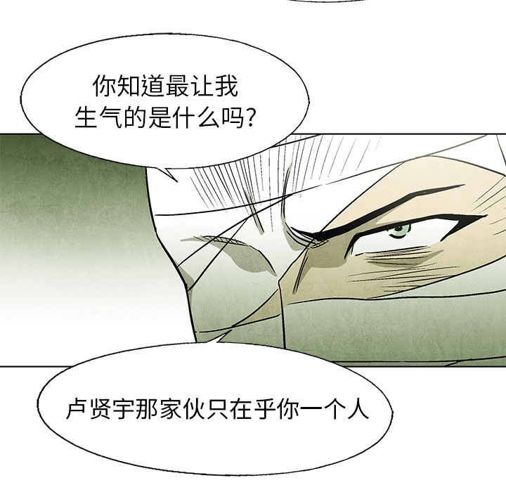 《腥红之眼》漫画最新章节第54话 54免费下拉式在线观看章节第【57】张图片