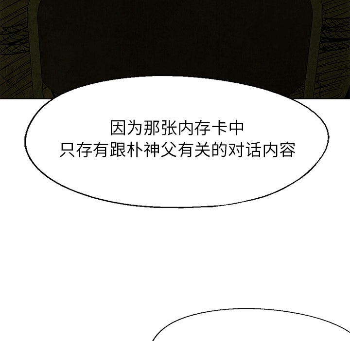 《腥红之眼》漫画最新章节第54话 54免费下拉式在线观看章节第【53】张图片