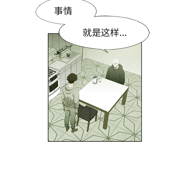 《腥红之眼》漫画最新章节第54话 54免费下拉式在线观看章节第【59】张图片