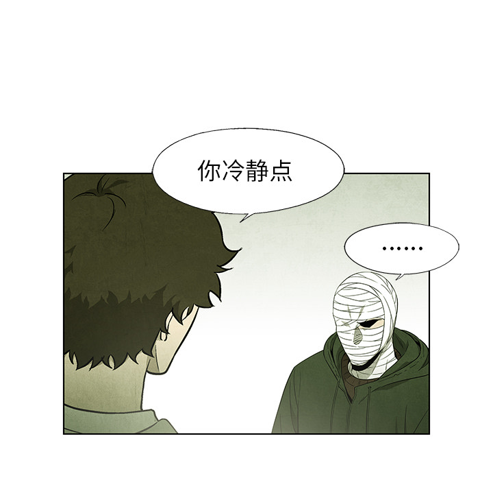 《腥红之眼》漫画最新章节第54话 54免费下拉式在线观看章节第【45】张图片