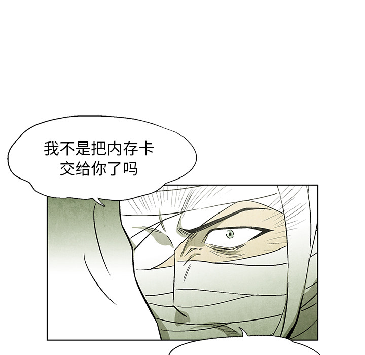 《腥红之眼》漫画最新章节第54话 54免费下拉式在线观看章节第【44】张图片