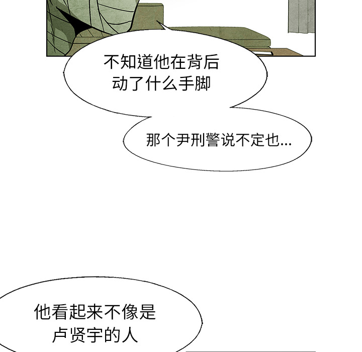 《腥红之眼》漫画最新章节第54话 54免费下拉式在线观看章节第【36】张图片