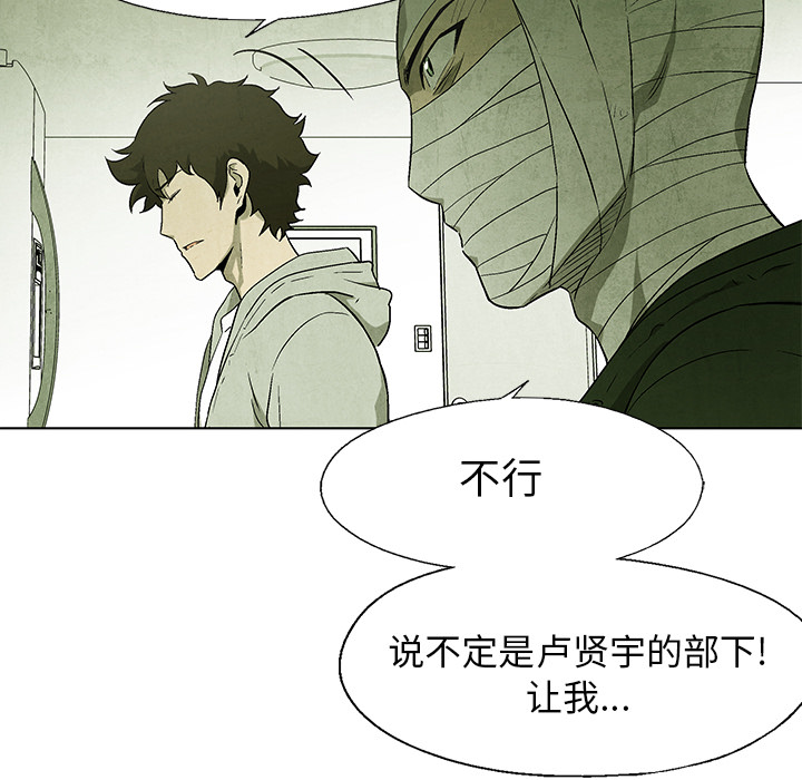 《腥红之眼》漫画最新章节第54话 54免费下拉式在线观看章节第【8】张图片