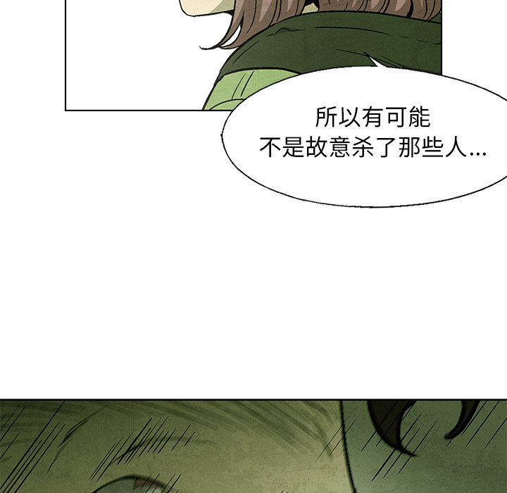 《腥红之眼》漫画最新章节第55话 55免费下拉式在线观看章节第【10】张图片