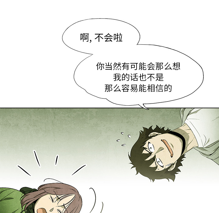 《腥红之眼》漫画最新章节第55话 55免费下拉式在线观看章节第【51】张图片