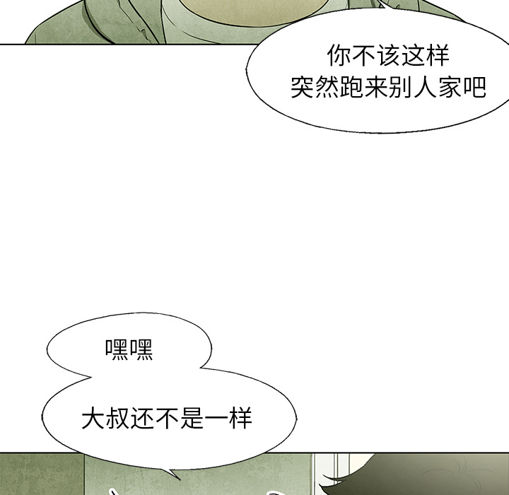 《腥红之眼》漫画最新章节第55话 55免费下拉式在线观看章节第【69】张图片