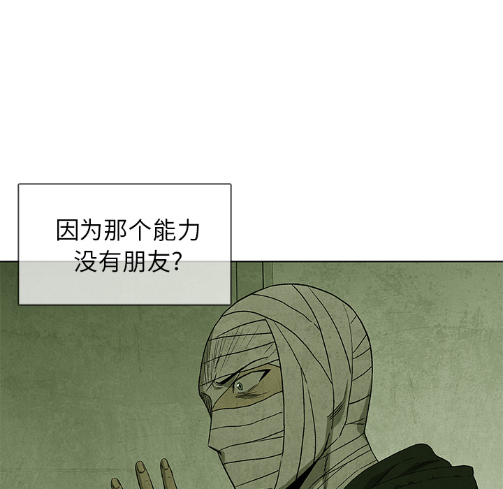 《腥红之眼》漫画最新章节第55话 55免费下拉式在线观看章节第【31】张图片