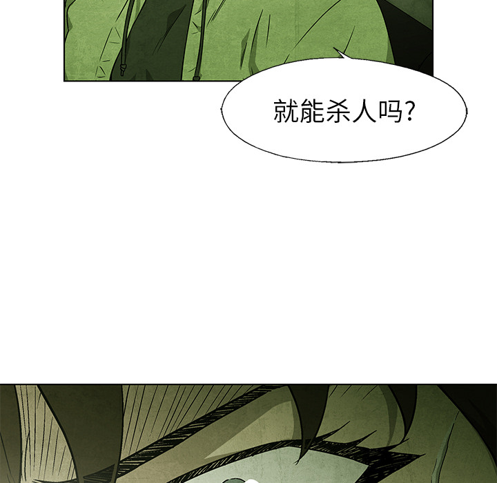 《腥红之眼》漫画最新章节第55话 55免费下拉式在线观看章节第【44】张图片